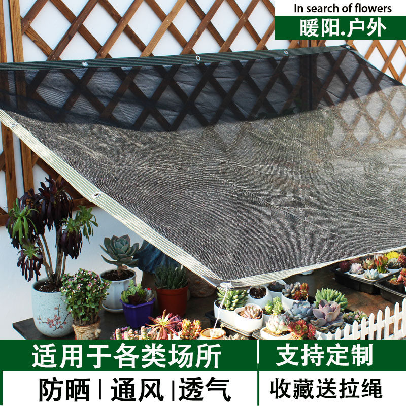圆丝遮阳网多肉兰花植物防晒网隔热花卉窗户阳台庭院遮阴遮光家用