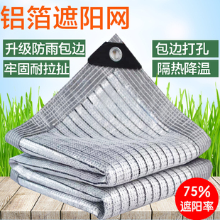 铝箔遮阳网防晒网加密加厚隔热遮阴植物花卉多肉阳台户外遮光家用