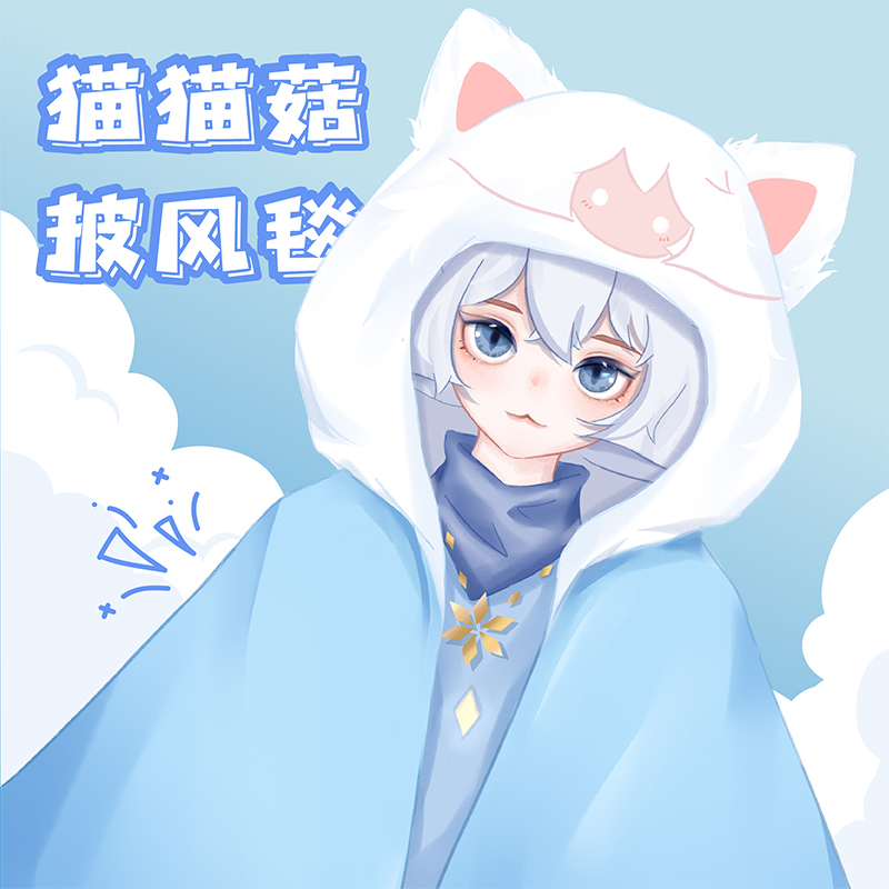 猫猫菇巫师斗篷春夏空调毯