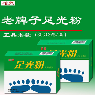 柏敦足光粉珠光粉老牌子足光粉正品官方舰店店老款式烛光粉泡脚粉