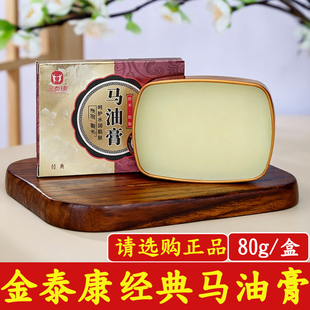 金泰康经典马油膏官方旗舰店出品马油手足护理霜滋润皮肤防冻保湿