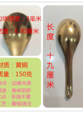 铜勺刮痧板