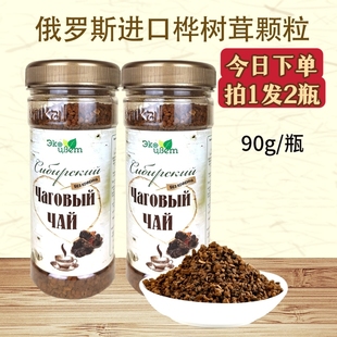 俄罗斯西伯利亚野生桦树茸颗粒进口白桦茸精粉桦褐孔菌桦树泪90g