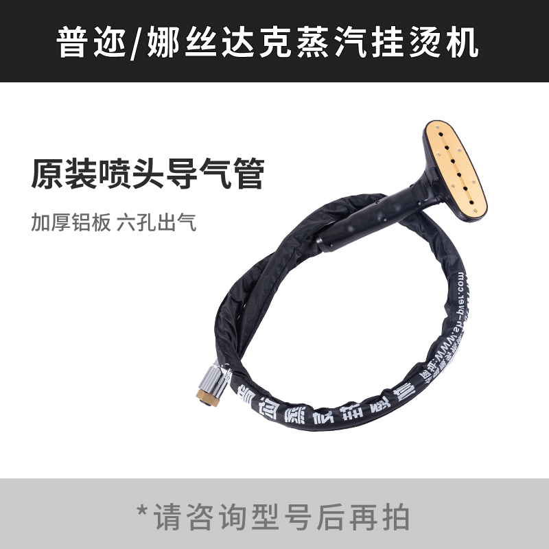 正品普迩达克烫机原装接口气管