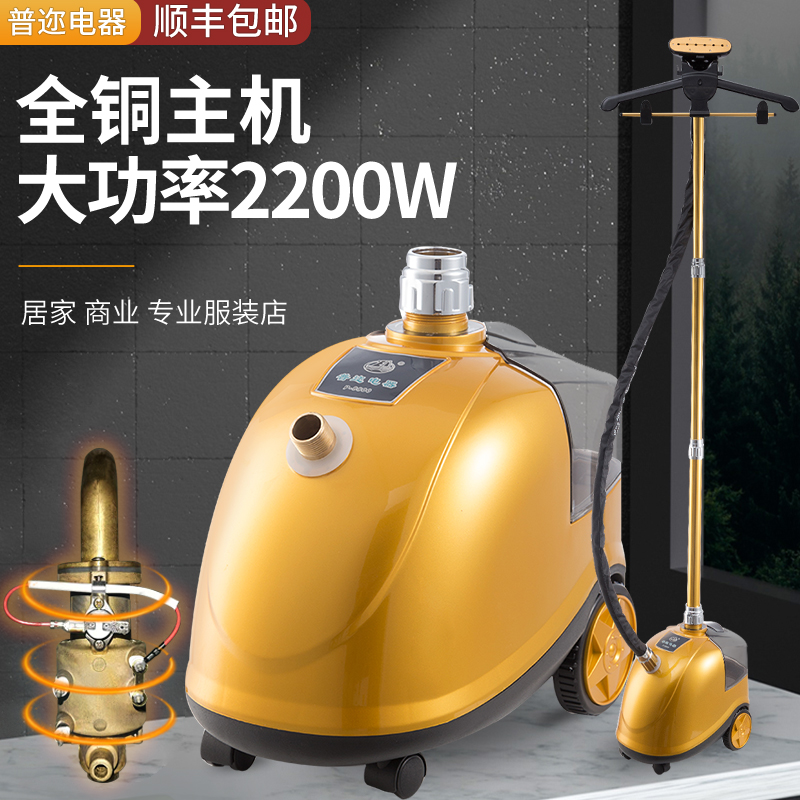 正品包邮普迩p-8800蒸汽挂烫机手持服装店家用大蒸汽立式熨斗