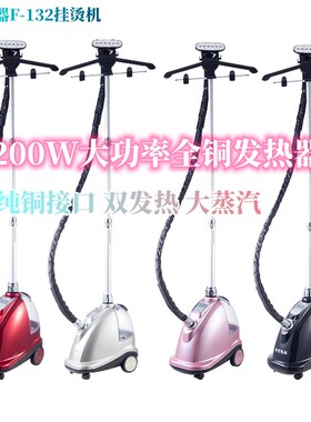 正品包邮普迩F-132蒸汽挂烫机大功率强劲蒸汽手持服装店家用熨斗