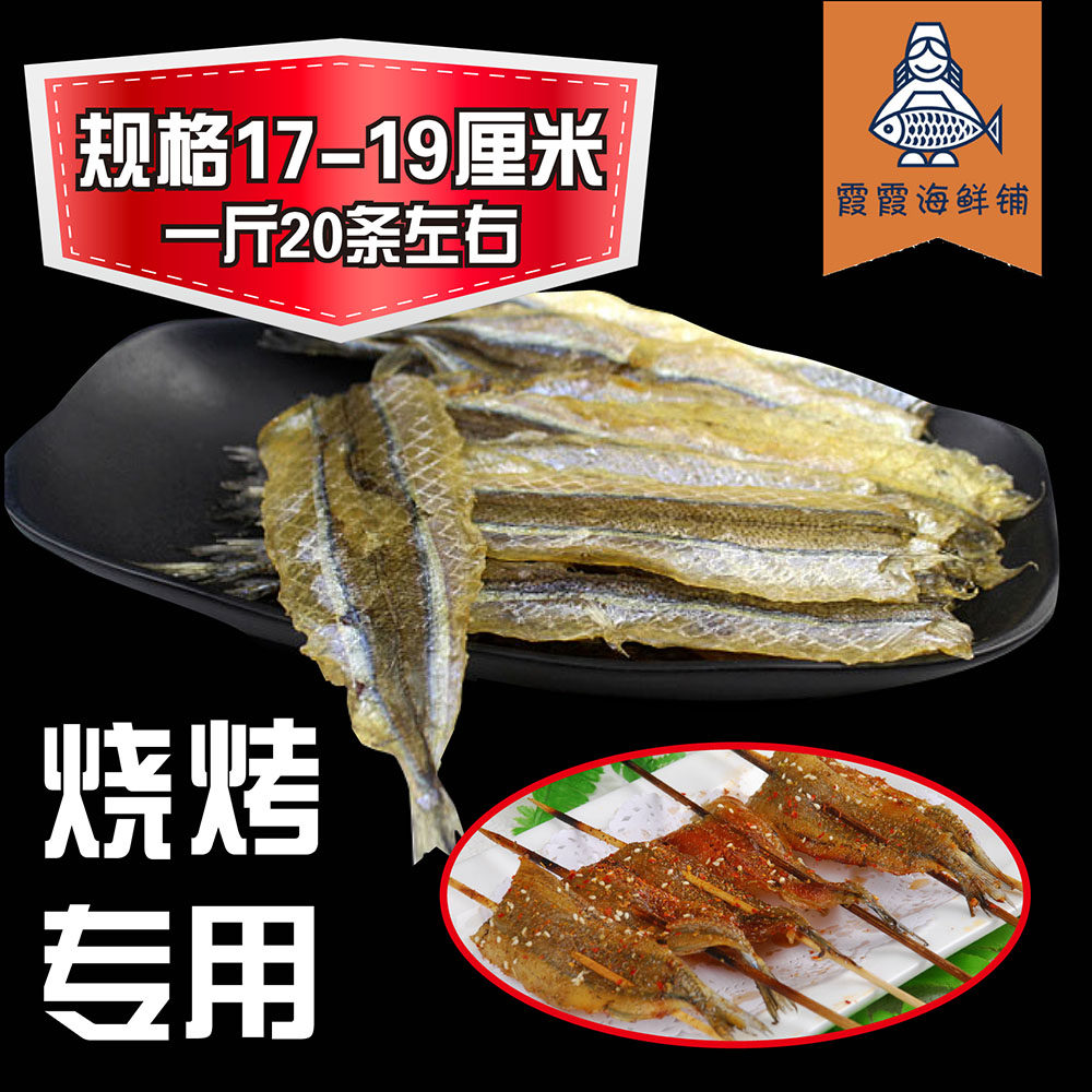 马步鱼烧烤鱼干针鱼棒棒鱼1719烧烤店专用1斤包邮烧烤500g