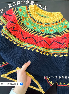 费尔岛复古提花儿童毛衣～亲子装秋冬羊毛混纺男女童针织套头毛衣