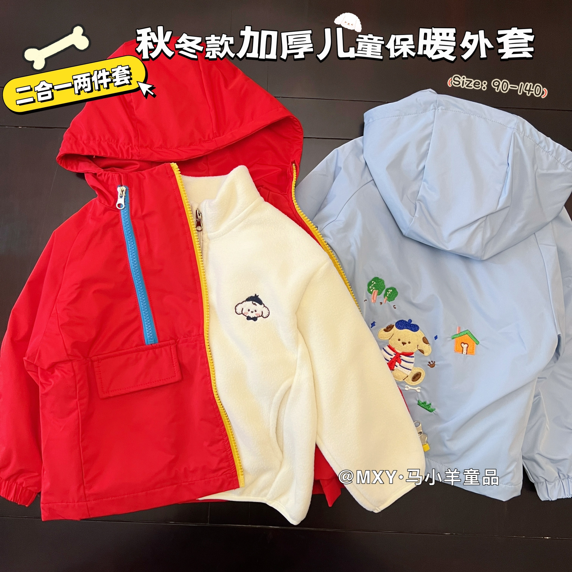 二合一加厚儿童外套～秋冬款儿童摇粒绒内胆保暖男女童户外上衣潮