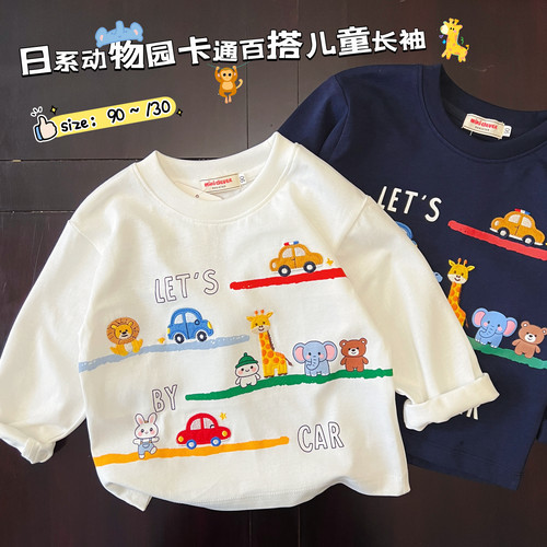 儿童纯棉长袖T恤动物园车车上衣