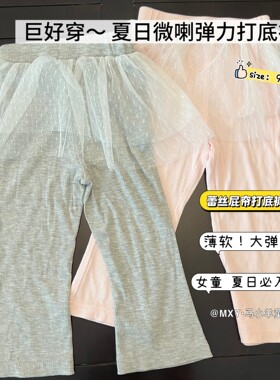 巨好穿～女童纱帘屁帘打底裤儿童夏季薄款打底裤裙裤儿童公主裙裤