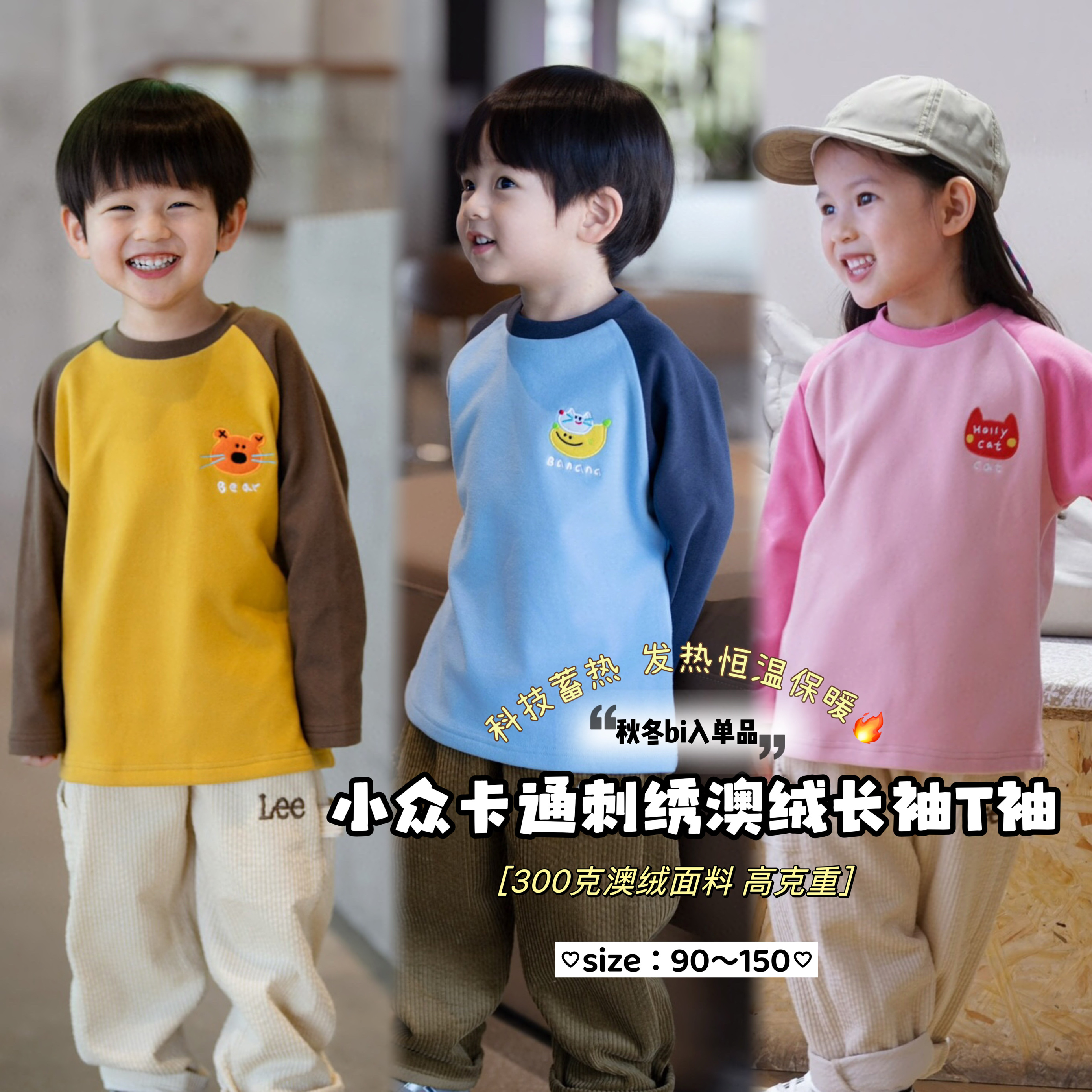 儿童长袖T恤打底衫澳绒百搭上衣