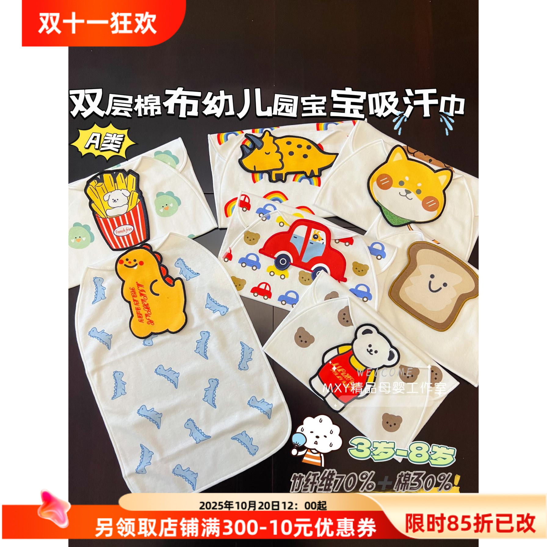 可爱！四季款宝宝卡通隔汗巾 双层竹纤维儿童吸汗巾竹棉垫背巾潮