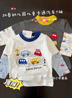 幼儿男童长T纯棉刺绣汽车假两件