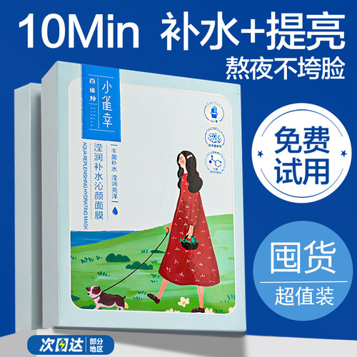 送10片百雀羚小雀幸面膜补水保湿