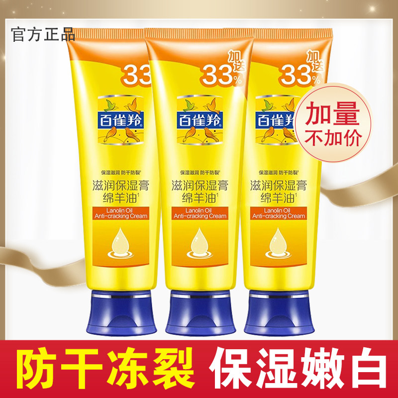百雀羚绵羊油防冻防裂膏保湿滋润补水男女护手霜防冻防裂官方正品,美容护肤/美体/精油,护手霜,淘宝优惠券,粉丝福利购,淘宝优惠卷