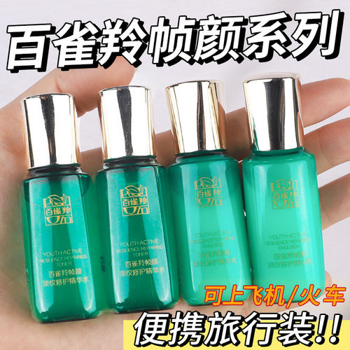 百雀羚抗皱淡纹帧颜水乳小样