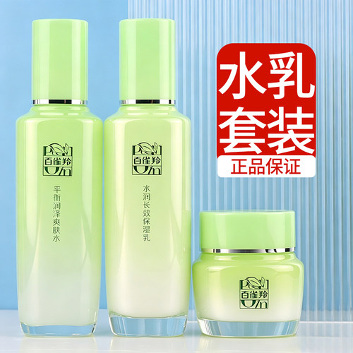 百雀羚惊喜草本水乳补水套装
