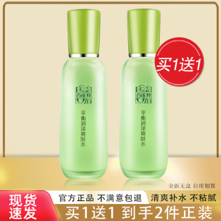 护肤品两件套 百雀羚水乳套装 化妆品官方正品 女滋润补水保湿 男士