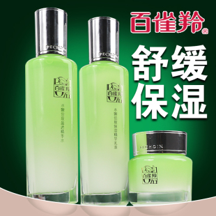 百雀羚水乳两件套官方官网化妆品套装 滋润护肤品女 正品 补水保湿