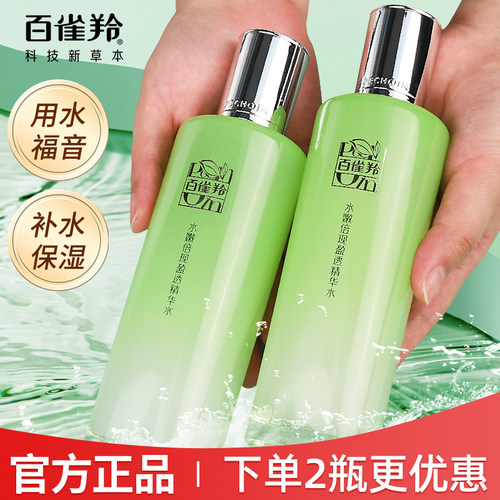 百雀羚倍现精华水舒缓保湿清爽