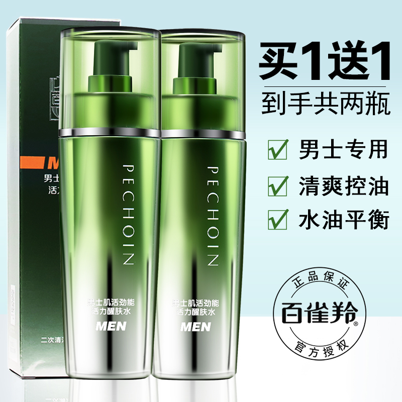 男士护肤品爽肤水肌活醒肤水