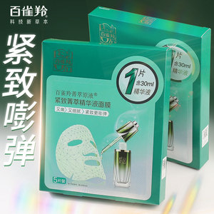 百雀羚紧致精粹原液面膜补水保湿服帖清爽易吸收女护肤品官方正品