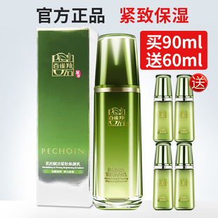 滋润紧致抗皱淡化细纹女正品 百雀羚肌初赋活紧肤焕颜乳液补水保湿