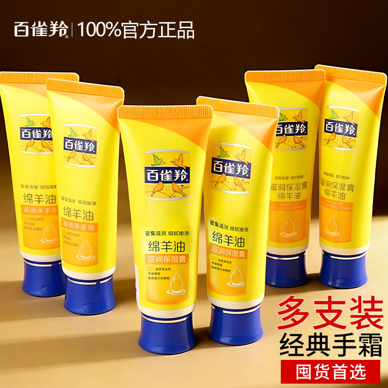 百雀羚护手霜绵羊油滋润保湿膏防冻防裂膏秋冬改善粗糙护肤品男女