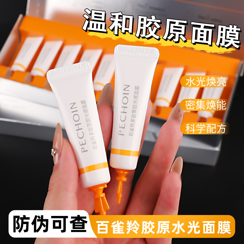 百雀羚撕拉面膜水光胶原多肽涂抹面膜抗皱紧致淡纹温和亮肤正品女
