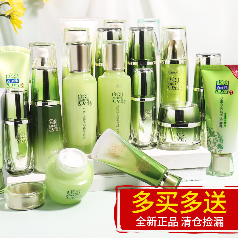 百雀羚清仓捡漏肌初赋活水乳套装三生花洗面奶旗舰店官网护肤品女属于什么档次？