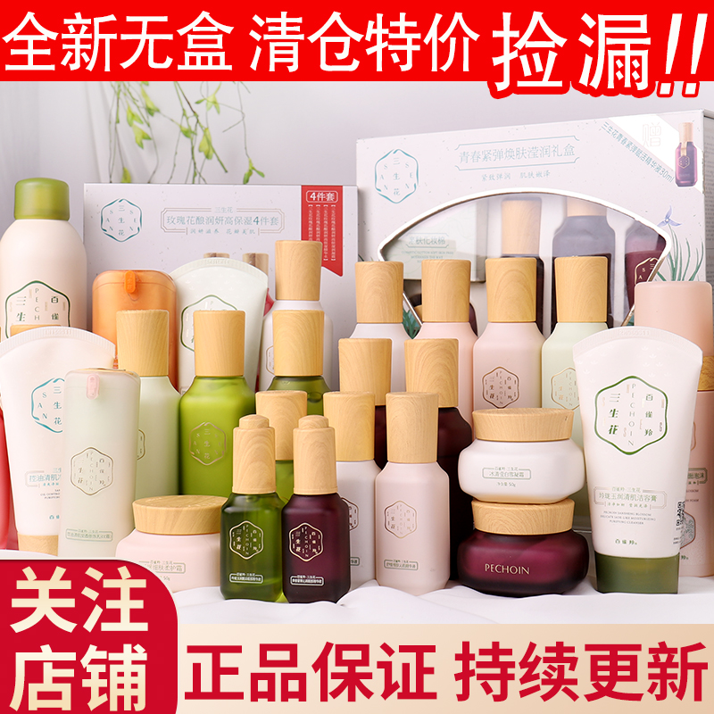 百雀羚三生花套裝玲珑水乳液青春舒緩防曬面霜控油清肌洗面奶噴霧在類目 美容護膚/美體/精油, 面部護理套裝中 - 來自Buy2taobao.com提供專業的淘寶代購服務
