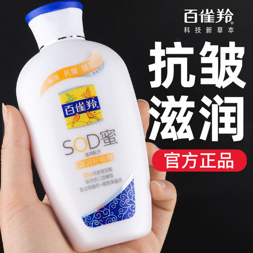 百雀羚SOD蜜保湿霜抗皱滋润乳液