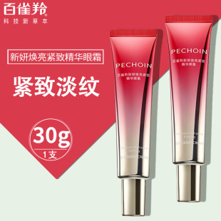 百雀羚眼霜新妍焕亮紧致精华眼霜温和淡纹紧致抗皱敏感肌可用正品