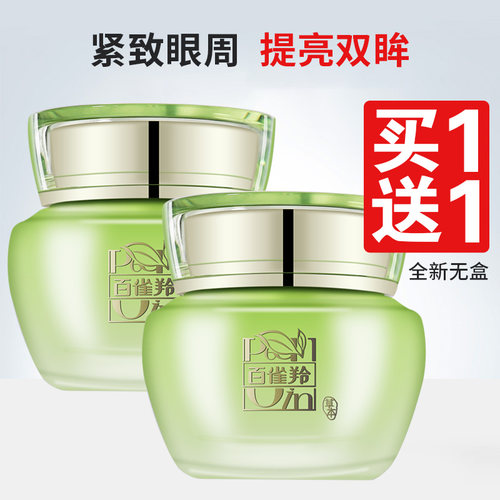 百雀羚紧致细纹眼霜淡化黑眼圈