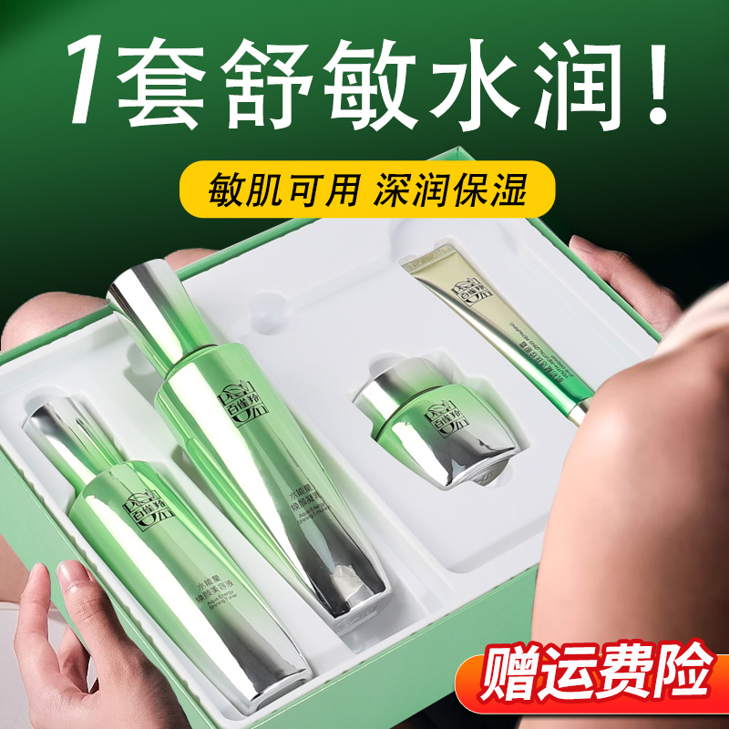百雀羚水能量补水保湿抗皱护肤品礼盒化妆品女水乳霜套装官网正品