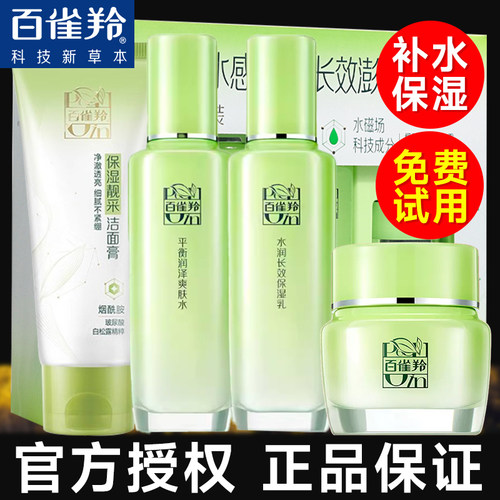 百雀羚水乳补水妈妈护肤品套装