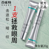 百雀羚抗皱眼霜肌初赋能抚纹眼霜2.0温和保湿 紧致淡纹官方正品 女