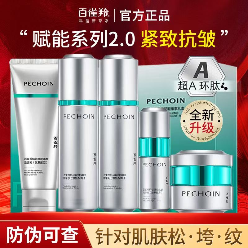 七夕节好礼】百雀羚肌初赋能礼盒