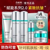 百雀羚抗皱水乳套装 肌初赋能臻享礼盒温和补水紧致抗皱2.0套盒超A