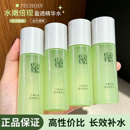 百雀羚水嫩倍现精华水试用装