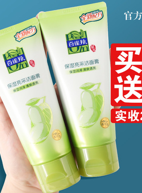 百雀羚洗面奶氨基酸保湿亮采洁面膏泡沫补水清洁黑头男女专用正品