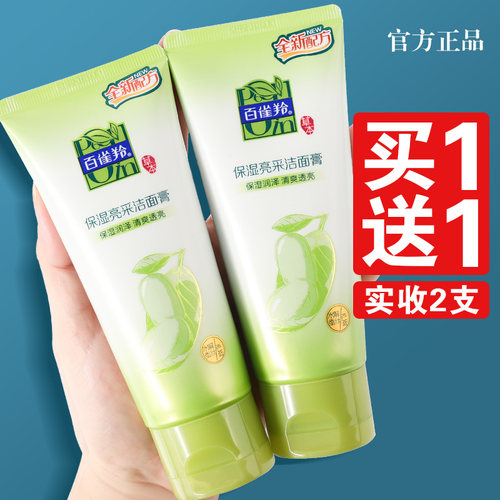 百雀羚洗面奶氨基酸清洁补水专用