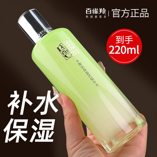 百雀羚保湿水水嫩倍现精华水220ml大容量温和保湿清爽护肤正品女