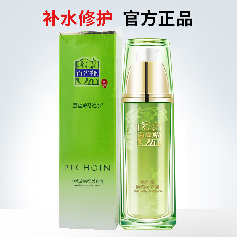 百雀羚美容液水能量焕颜精华液补水保湿细嫩肌肤柔肤水正品少女怎么样,好用不?