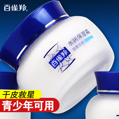 2瓶划算百雀羚水润保湿霜不油腻