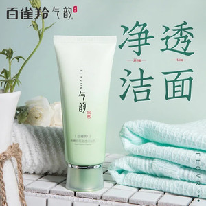 百雀羚洗面奶气韵水嫩倍现盈透洁面乳深层清洁毛孔泡沫官方正品