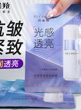 百雀羚白月光提亮面膜紧致抗皱女