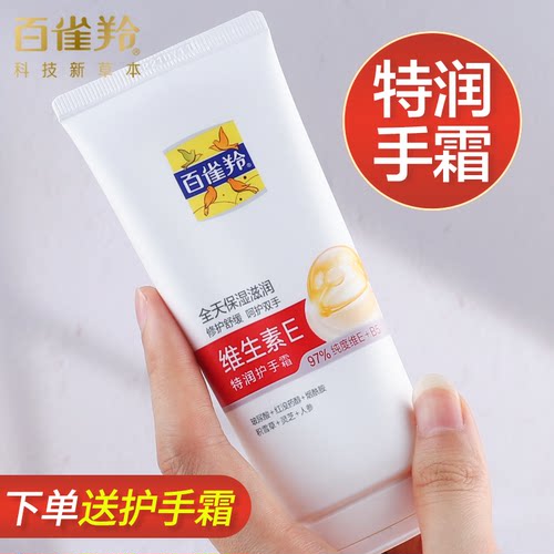 教师节好礼】百雀羚护手霜不油腻