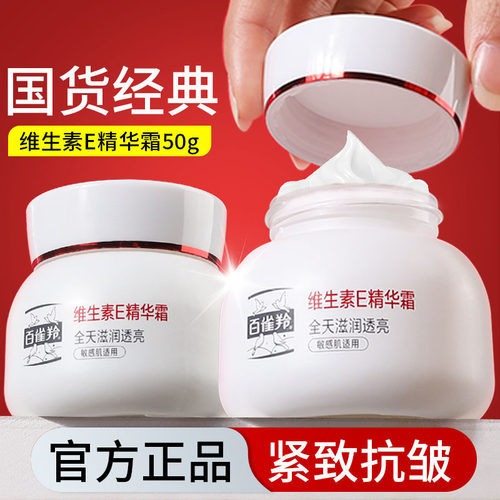 百雀羚维生素E精华霜紧致抗皱面霜滋润补水保湿霜女春夏官方正品